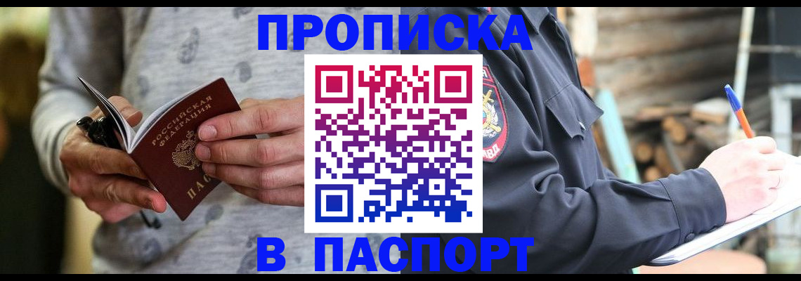 временная регистрация купить в Североморске