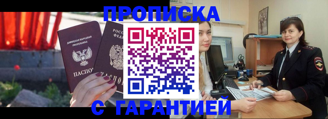 прописка ребенка в Североморске