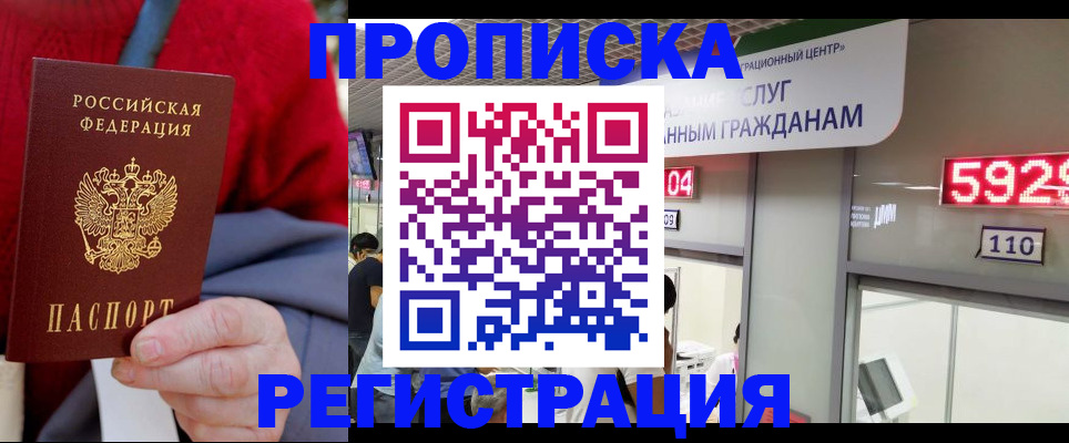 прописка для военкомата в Североморске