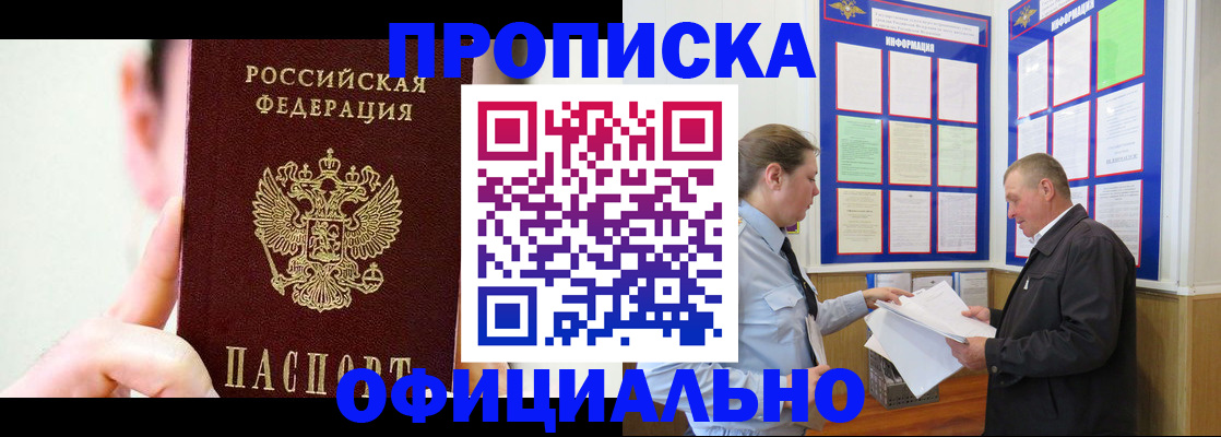 прописка для работы в Североморске