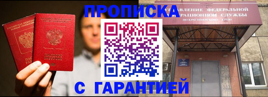 прописка штамп в Североморске